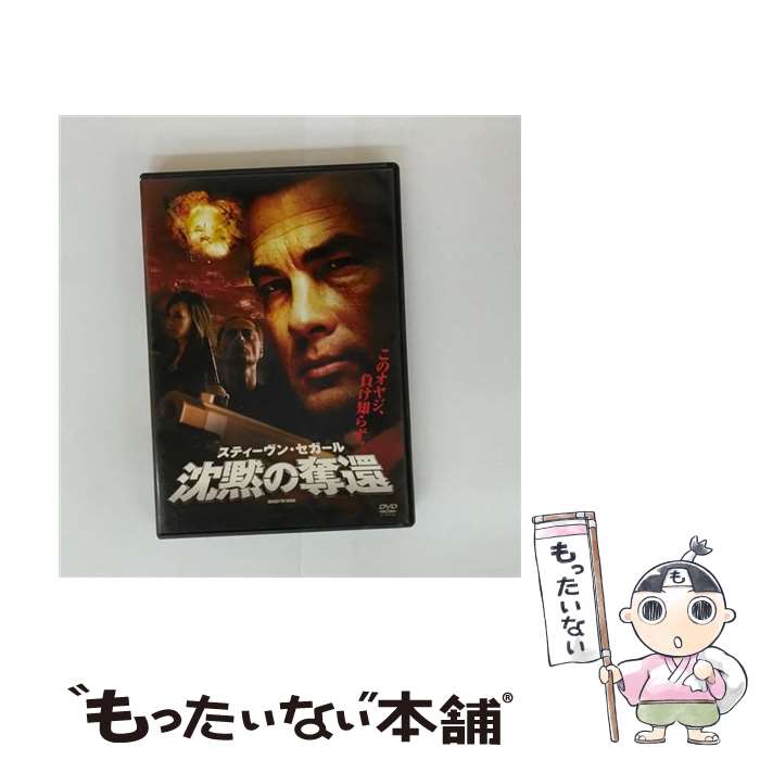 【中古】 沈黙の奪還/DVD/TSDD-41908 / ソニー・ピクチャーズエンタテインメント [DVD]【メール便送料無料】【最短翌日配達対応】
