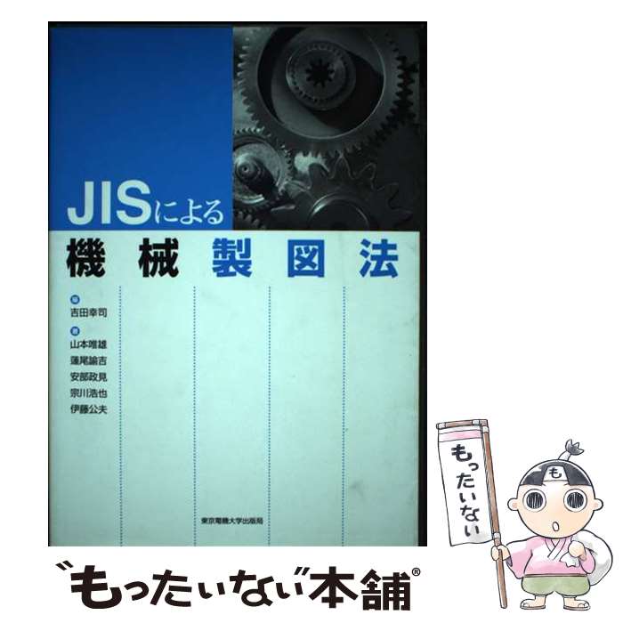 ����š� JIS�ˤ�뵡������ˡ / ���� ͣͺ, ϡ�� ͡��, ���� ����, ���� ����, ��ƣ ����, ���� ���� / ����ŵ���ؽ��Ƕ� [ñ����]�ڥ᡼...