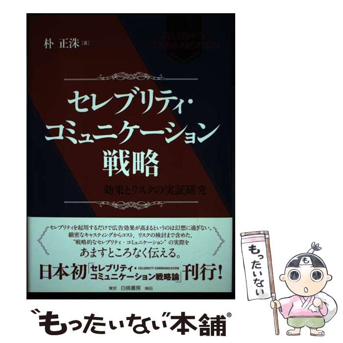 【中古】 セレブリティ・コミュニ