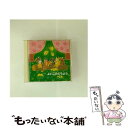 【中古】 キング・ベスト・セレクト・ライブラリー2005 よいこのどうよう/CD/KICW-8701 / たいらいさお, 斎藤伸子, タンポポ児童合唱団, 岡 ...