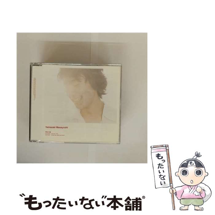 【中古】 明日の風 山崎まさよし / 山崎まさよし / ポリドール [CD]【メール便送料無料】【最短翌日配達対応】