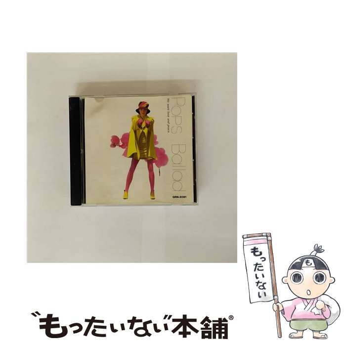【中古】 ポップス 恋人たちのラブバラード集 / オムニバス / / [CD]【メール便送料無料】【最短翌日配達対応】