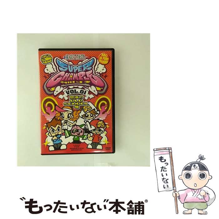 【中古】 スーパーチャンプル　VOL．01～怒濤のOLD　SCHOOL編～/DVD/AVBT-91049 / エイベックス・マー..