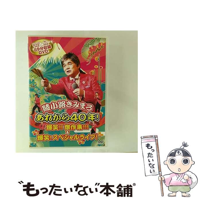 【中古】 あれから40年！爆笑！！傑作集！！！＆爆笑！スペシャルライブ！/DVD/TEBE-36206 / テイチク..