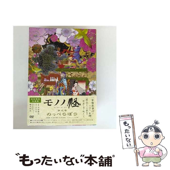 【中古】 モノノ怪　参之巻　「のっぺらぼう」/DVD/ACBA-10540 / 角川エンタテインメント [DVD]【メール便送料無料】【最短翌日配達対応】