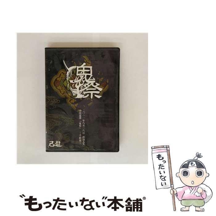 【中古】 己龍全国巡業～千秋楽～　「鬼祭」　二〇一一年八月二十八日　渋谷AX/DVD/BPRVD-054 / B.P.Records [DVD]【メール便送料無料】【最短翌日配達対応】