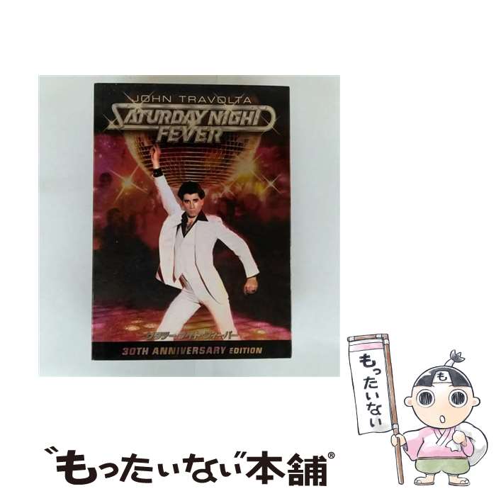【中古】 サタデー・ナイト・フィーバー 製作30周年記念 デジタル・リマスター版 スペシャル・コレクターズ・エディション/DVD/P / [DVD]【メール便送料無料】【最短翌日配達対応】