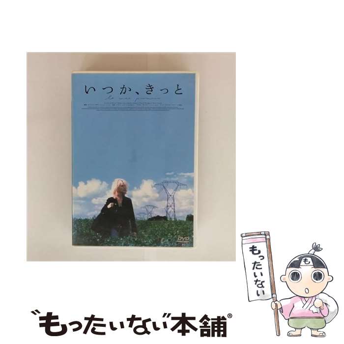 【中古】 いつか、きっと/DVD/IVCF-5077 / アイ・ヴィ・シー [DVD]【メール便送料無料】【最短翌日配達対応】