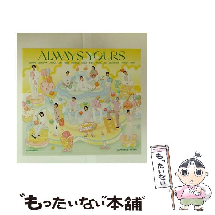 【中古】 SEVENTEEN JAPAN BEST ALBUM「ALWAYS YOURS」（初回限定盤C）/CD/POCS-39038 / SEVENTEEN / HYBE JAPAN [CD]【メール便送料無料】【最短翌日配達対応】