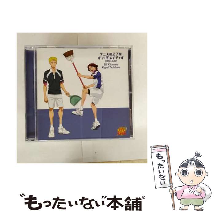 【中古】 テニスの王子様 オン ザ レイディオ MONTHLY 2006 JUN / 高橋広樹，川原慶久 / 菊丸英二(高橋広樹) 橘桔平(川原慶久), 高橋広樹, 川原 / CD 【メール便送料無料】【最短翌日配達対応】