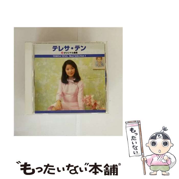 楽天市場】テレサ・テン CDの通販
