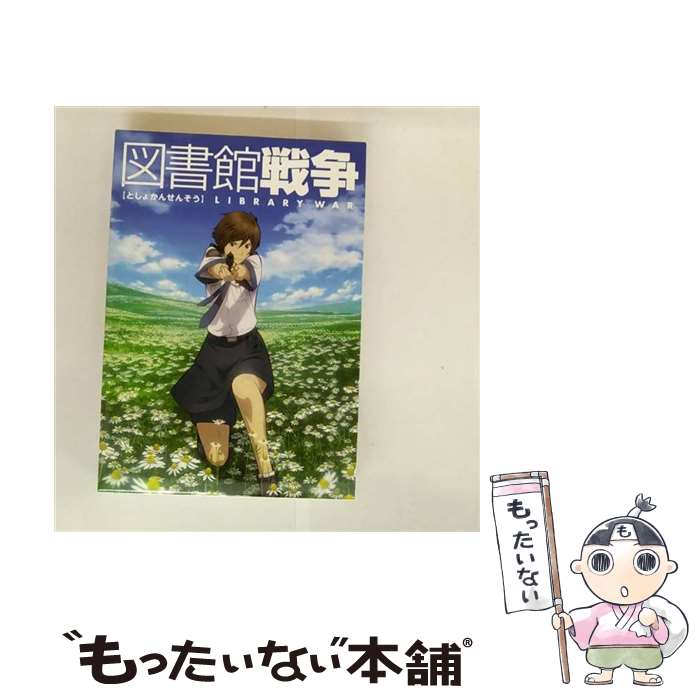 【中古】 図書館戦争 第一巻/DVD/ACBA-10581 / 角川書店 [DVD]【メール便送料無料】【最短翌日配達対応】