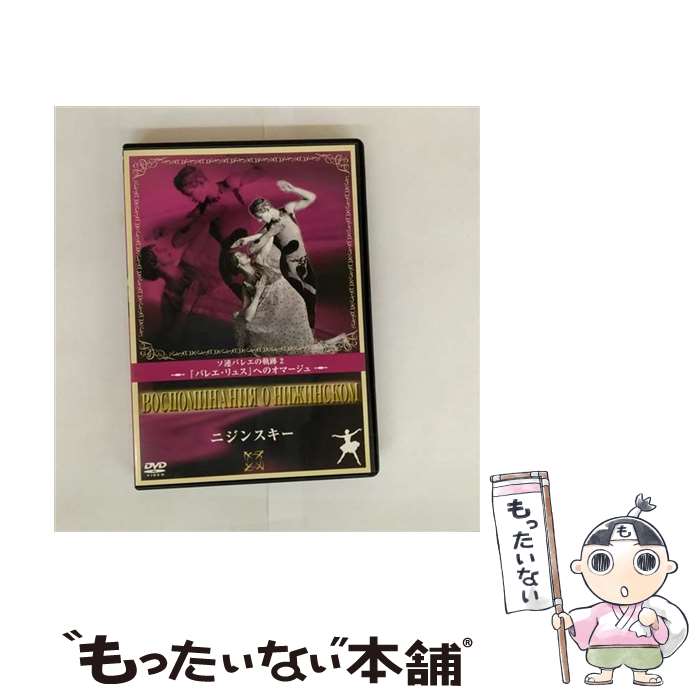 楽天市場】ニジンスキーの通販