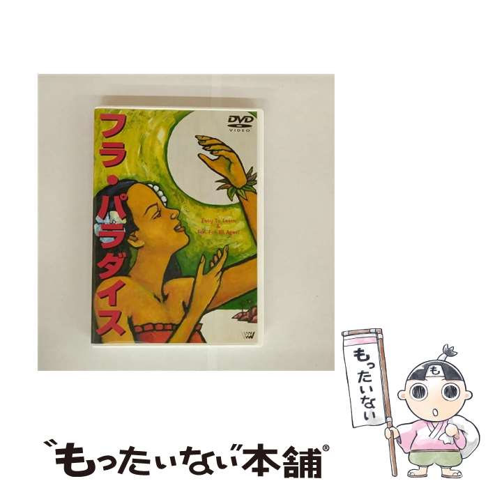 EANコード：4534530307057■通常24時間以内に出荷可能です。※繁忙期やセール等、ご注文数が多い日につきましては　発送まで48時間かかる場合があります。あらかじめご了承ください。■メール便は、1点から送料無料です。※宅配便の場合、2,500円以上送料無料です。※最短翌日配達ご希望の方は、宅配便をご選択下さい。※「代引き」ご希望の方は宅配便をご選択下さい。※配送番号付きのゆうパケットをご希望の場合は、追跡可能メール便（送料210円）をご選択ください。■ただいま、オリジナルカレンダーをプレゼントしております。■「非常に良い」コンディションの商品につきましては、新品ケースに交換済みです。■お急ぎの方は「もったいない本舗　お急ぎ便店」をご利用ください。最短翌日配送、手数料298円から■まとめ買いの方は「もったいない本舗　おまとめ店」がお買い得です。■中古品ではございますが、良好なコンディションです。決済は、クレジットカード、代引き等、各種決済方法がご利用可能です。■万が一品質に不備が有った場合は、返金対応。■クリーニング済み。■商品状態の表記につきまして・非常に良い：　　非常に良い状態です。再生には問題がありません。・良い：　　使用されてはいますが、再生に問題はありません。・可：　　再生には問題ありませんが、ケース、ジャケット、　　歌詞カードなどに痛みがあります。● リピーター様、ぜひ応援下さい（ショップ・オブ・ザ・イヤー）出演：HOW　TO製作国名：日本画面サイズ：スタンダードカラー：カラー枚数：1枚組み限定盤：通常型番：SVWB-3070発売年月日：2001年12月19日