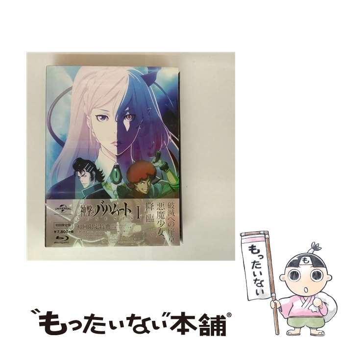 【中古】 神撃のバハムート　GENESIS　I〈初回限定版〉/Blu-ray　Disc/GNXA-1126 / NBCユニバーサル・エンターテイメントジャパン [Blu-ray]【メール便送料無料】【最短翌日配達対応】