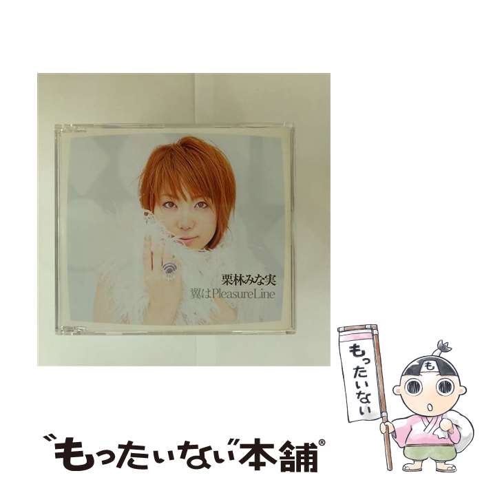 【中古】 ランティス｜Lantis 栗林みな実/ 翼はPleasure Line / 栗林みな実, 上松範康, 飯塚昌明, 畑亜貴 / ランティス [CD]【メール便送料無料】【最短翌日配達対応】