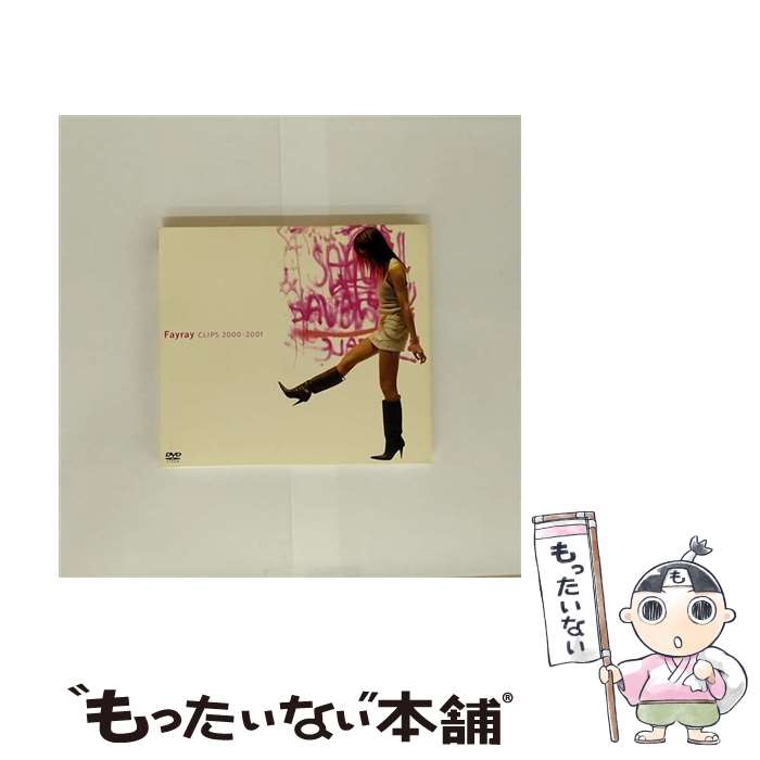 【中古】 Fayray　CLIPS　2000-2001/DVD/ARBL-2018 / アンティノスレコード [DVD]【メール便送料無料】【最短翌日配達対応】