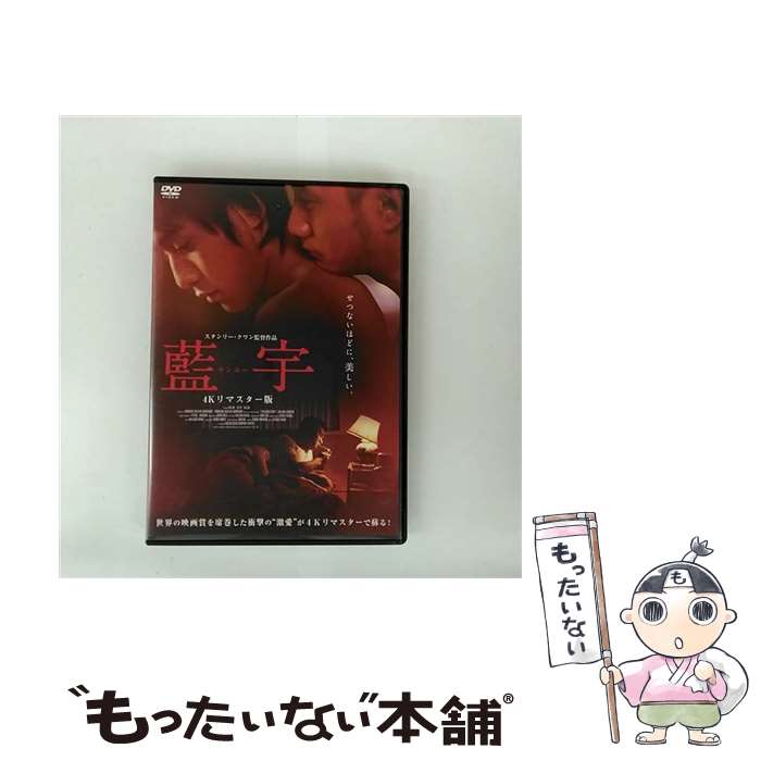 EANコード：4560245144670■通常24時間以内に出荷可能です。※繁忙期やセール等、ご注文数が多い日につきましては　発送まで48時間かかる場合があります。あらかじめご了承ください。■メール便は、1点から送料無料です。※宅配便の場合、2,500円以上送料無料です。※最短翌日配達ご希望の方は、宅配便をご選択下さい。※「代引き」ご希望の方は宅配便をご選択下さい。※配送番号付きのゆうパケットをご希望の場合は、追跡可能メール便（送料210円）をご選択ください。■ただいま、オリジナルカレンダーをプレゼントしております。■「非常に良い」コンディションの商品につきましては、新品ケースに交換済みです。■お急ぎの方は「もったいない本舗　お急ぎ便店」をご利用ください。最短翌日配送、手数料298円から■まとめ買いの方は「もったいない本舗　おまとめ店」がお買い得です。■中古品ではございますが、良好なコンディションです。決済は、クレジットカード、代引き等、各種決済方法がご利用可能です。■万が一品質に不備が有った場合は、返金対応。■クリーニング済み。■商品状態の表記につきまして・非常に良い：　　非常に良い状態です。再生には問題がありません。・良い：　　使用されてはいますが、再生に問題はありません。・可：　　再生には問題ありませんが、ケース、ジャケット、　　歌詞カードなどに痛みがあります。● リピーター様、ぜひ応援下さい（ショップ・オブ・ザ・イヤー）出演：リィウ・イェ、フー・ジュン、スー・ジン、リー・ホァディアオ、ルー・ファン監督：スタンリー・クワン製作年：2001年製作国名：台湾、香港カラー：カラー枚数：1枚組み限定盤：通常映像特典：予告編（オリジナル予告・日本版予告）その他特典：特製ポストカードセット型番：ACCX-2045発売年月日：2023年01月11日