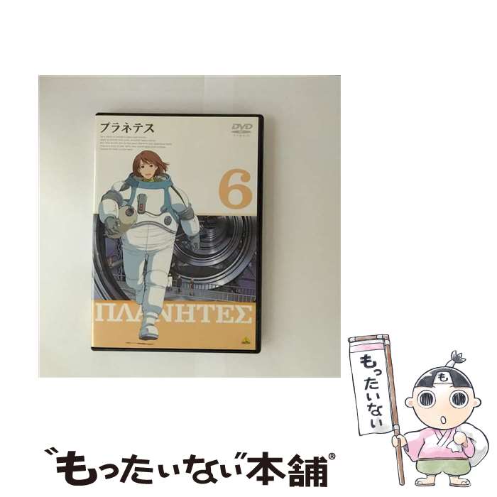 【中古】 プラネテス 6 DVD / バンダイビジュアル [DVD]【メール便送料無料】【最短翌日配達対応】