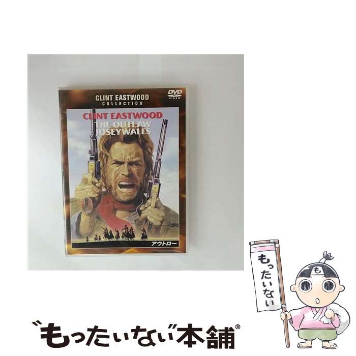 【中古】 アウトロー 特別版 / クリント・イーストウッド / ワーナー・ホーム・ビデオ [DVD]【メール便..