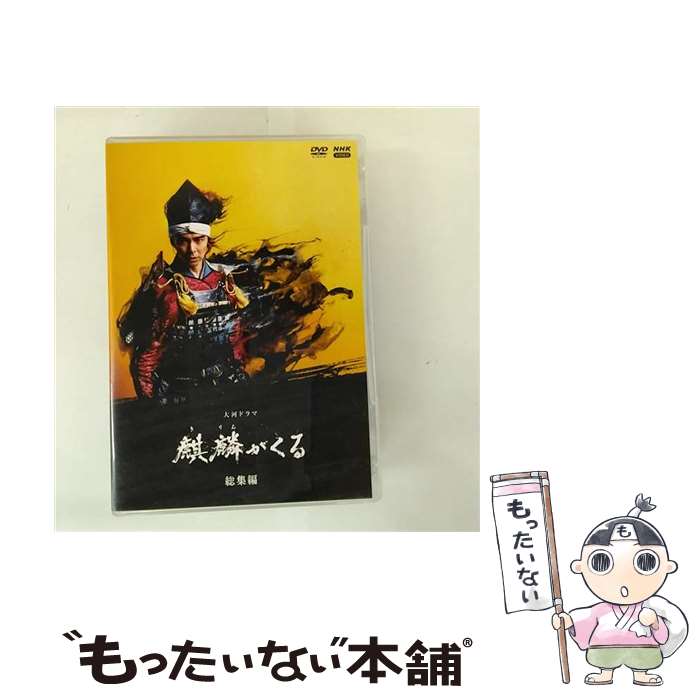 Amazon.co.jp: DVD NHK 大河ドラマ 麒麟がくる 完全版 全巻