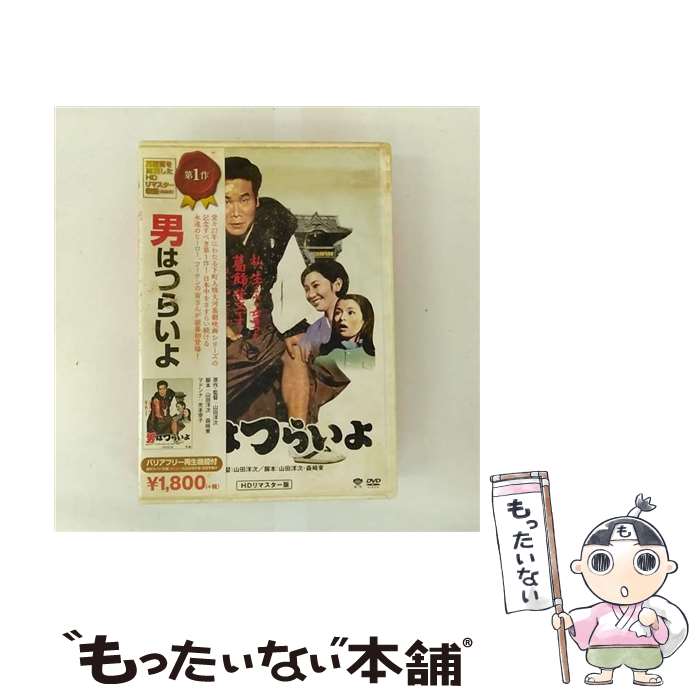 楽天市場】DVD 男はつらいよ 中古の通販
