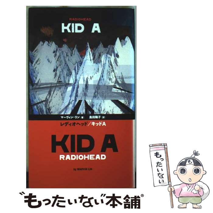 【中古】 レディオヘッド／キッドA / マーヴィン リン, 島田 陽子 / Pヴァイン [単行本]【メール便送料..