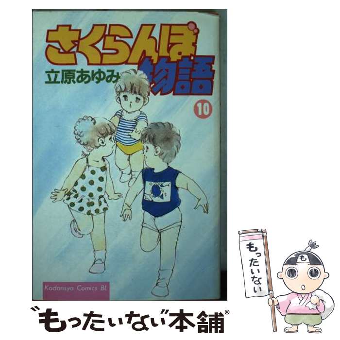 楽天市場】さくらんぼ 物語の通販