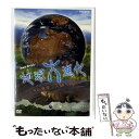 【中古】 NHKスペシャル地球大進化 46億年・人類への旅 第3集 大海からの離脱 そして手が生まれた/DVD/NSDS-8119 / NHKソフトウェア [D...