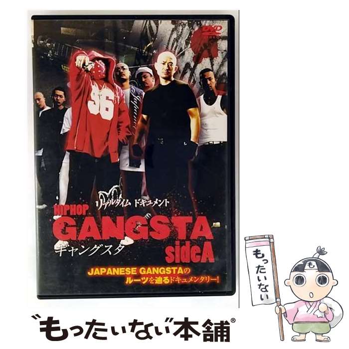 【中古】 リアルタイムドキュメント HIPHOP GANGSTA sideA/DVD/DMSM-7066 / GPミュージアムソフト [DVD]【メール便送料無料】【最短翌日配達対応】