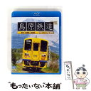 【中古】 ビコム ブルーレイ展望 島原鉄道 ブルーレイ復刻版 諫早〜南島原〜加津佐/Blu-ray Disc/VB-6570 / ビコム株式会 [Blu-ray...