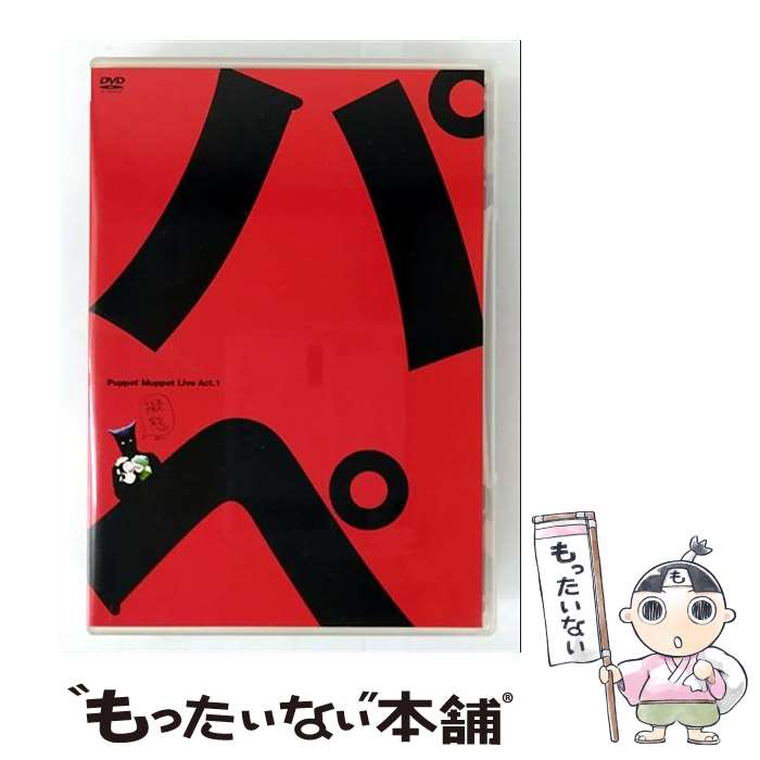 【中古】 ライブACT 1 擬態 / パペットマペット 出演 / ポニーキャニオン DVD 【メール便送料無料】【最短翌日配達対応】