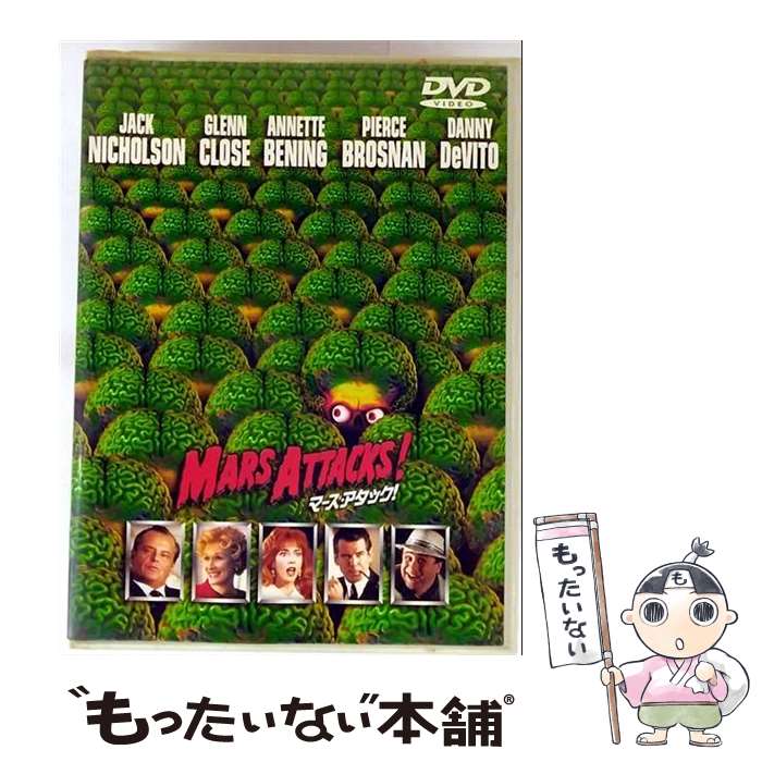 【中古】 マーズ・アタック！/DVD/DL-14480 / ワーナー・ホーム・ビデオ [DVD]【メール便送料無料】【最短翌日配達対応】