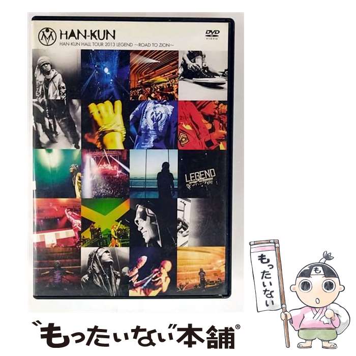 【中古】 HAN-KUN ハンクン / HAN-KUN HALL TOUR 2013 LEGEND～ROAD TO ZION～ / トイズファクトリー DVD 【メール便送料無料】【最短翌日配達対応】