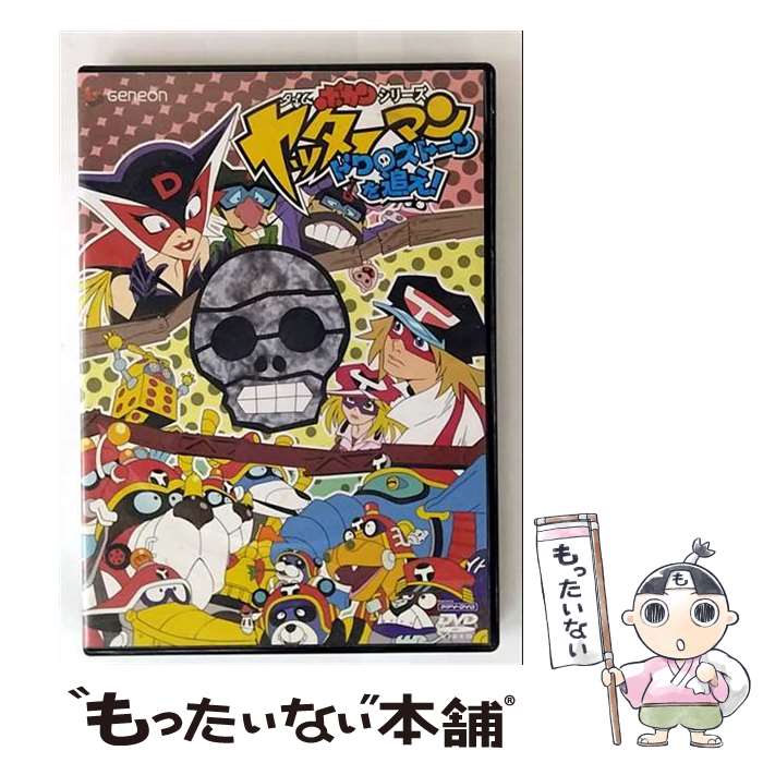 楽天市場】タイムボカンシリーズ ヤッターマン（DVD｜CD・DVD）の通販