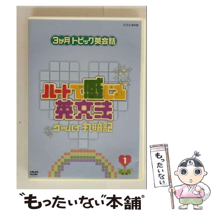 š 3ȥԥåѲáϡȤǴʸˡ1/DVD/PCBE-51914 / NHK󥿡ץ饤 [DVD]ڥ᡼...