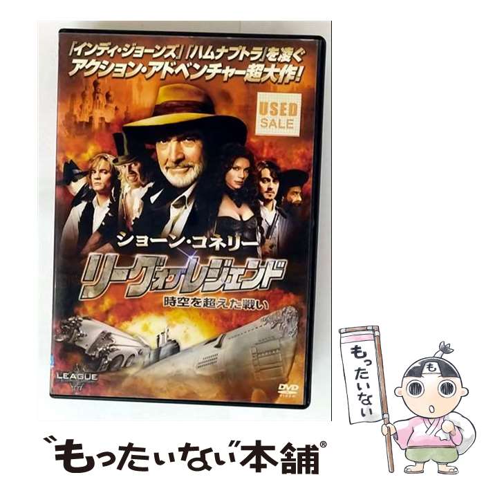 【中古】 リーグ・オブ・レジェンド 時空を超えた戦い 洋画 FXBR-24226 / [DVD]【メール便送料無料】【最短翌日配達対応】