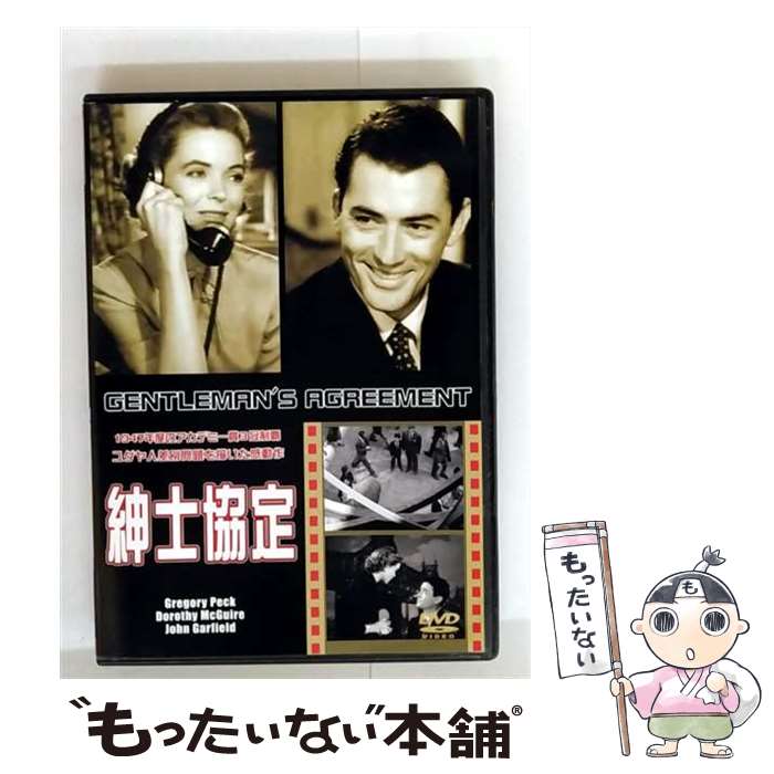 【中古】 紳士協定/DVD/TDV-083 / トーン [DVD]【メール便送料無料】【最短翌日配達対応】