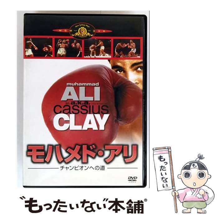 EANコード：4988142211927■こちらの商品もオススメです ● DVD モハメド アリかけがえのない日々 レンタル落ち / [DVD] ■通常24時間以内に出荷可能です。※繁忙期やセール等、ご注文数が多い日につきましては　発送まで48時間かかる場合があります。あらかじめご了承ください。■メール便は、1点から送料無料です。※宅配便の場合、2,500円以上送料無料です。※最短翌日配達ご希望の方は、宅配便をご選択下さい。※「代引き」ご希望の方は宅配便をご選択下さい。※配送番号付きのゆうパケットをご希望の場合は、追跡可能メール便（送料210円）をご選択ください。■ただいま、オリジナルカレンダーをプレゼントしております。■「非常に良い」コンディションの商品につきましては、新品ケースに交換済みです。■お急ぎの方は「もったいない本舗　お急ぎ便店」をご利用ください。最短翌日配送、手数料298円から■まとめ買いの方は「もったいない本舗　おまとめ店」がお買い得です。■中古品ではございますが、良好なコンディションです。決済は、クレジットカード、代引き等、各種決済方法がご利用可能です。■万が一品質に不備が有った場合は、返金対応。■クリーニング済み。■商品状態の表記につきまして・非常に良い：　　非常に良い状態です。再生には問題がありません。・良い：　　使用されてはいますが、再生に問題はありません。・可：　　再生には問題ありませんが、ケース、ジャケット、　　歌詞カードなどに痛みがあります。