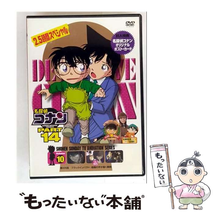 Other - 【中古】 名探偵コナン PART14 Vol 10/ アニメ / 小学館 [DVD]【メール便送料無料】【最短翌日配達対応】