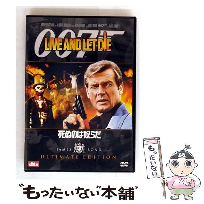 【中古】 007 死ぬのは奴らだ アルティメット エディション DVD DVD / 20世紀フォックス ホーム エンターテイメント ジャパン DVD 【メール便送料無料】【最短翌日配達対応】