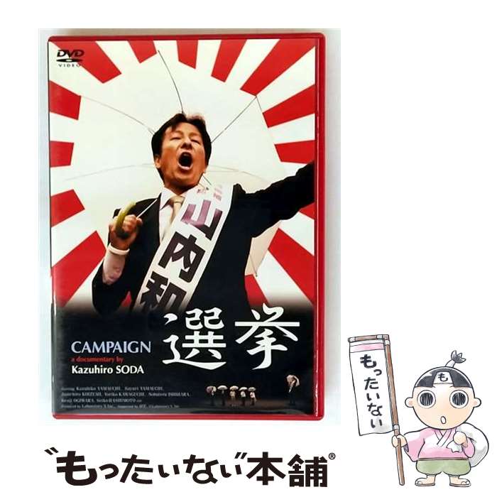 EANコード：4523215036269■通常24時間以内に出荷可能です。※繁忙期やセール等、ご注文数が多い日につきましては　発送まで48時間かかる場合があります。あらかじめご了承ください。■メール便は、1点から送料無料です。※宅配便の場合、2,500円以上送料無料です。※最短翌日配達ご希望の方は、宅配便をご選択下さい。※「代引き」ご希望の方は宅配便をご選択下さい。※配送番号付きのゆうパケットをご希望の場合は、追跡可能メール便（送料210円）をご選択ください。■ただいま、オリジナルカレンダーをプレゼントしております。■「非常に良い」コンディションの商品につきましては、新品ケースに交換済みです。■お急ぎの方は「もったいない本舗　お急ぎ便店」をご利用ください。最短翌日配送、手数料298円から■まとめ買いの方は「もったいない本舗　おまとめ店」がお買い得です。■中古品ではございますが、良好なコンディションです。決済は、クレジットカード、代引き等、各種決済方法がご利用可能です。■万が一品質に不備が有った場合は、返金対応。■クリーニング済み。■商品状態の表記につきまして・非常に良い：　　非常に良い状態です。再生には問題がありません。・良い：　　使用されてはいますが、再生に問題はありません。・可：　　再生には問題ありませんが、ケース、ジャケット、　　歌詞カードなどに痛みがあります。タイトル：選挙メーカー型番：KKJS-47発売元：紀伊國屋書店型番：KKJS-47