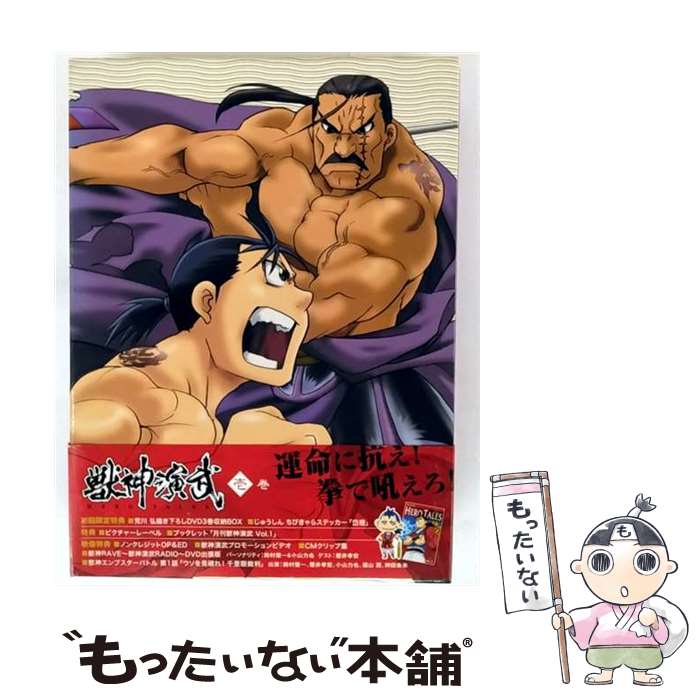 【中古】 獣神演武 第壱巻 / メディアファクトリー [DVD]【メール便送料無料】【最短翌日配達対応】