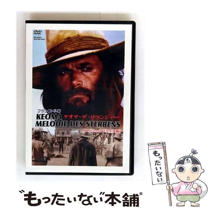 【中古】 ケオマ・ザ・リベンジャー 洋画 MWX-202 / エーアールシー株式会社 [DVD]【メール便送料無料】【最短翌日配達対応】