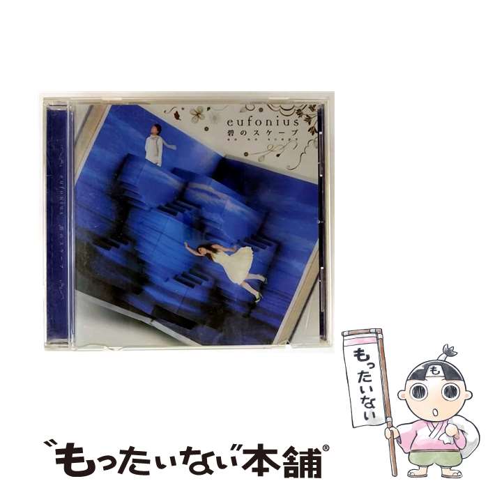 【中古】 碧のスケープ/CD/LASA-5017 / eufonius / SMD [CD]【メール便送料無料】【最短翌日配達対応】