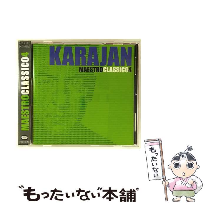 【中古】 カラヤン マエストロクラシコ4 / カラヤン / カラヤン / マエストロ [CD]【メール便送料無料】【最短翌日配達対応】 comicset-13971953 もったいない本舗 楽天市場店 パッケージ画像