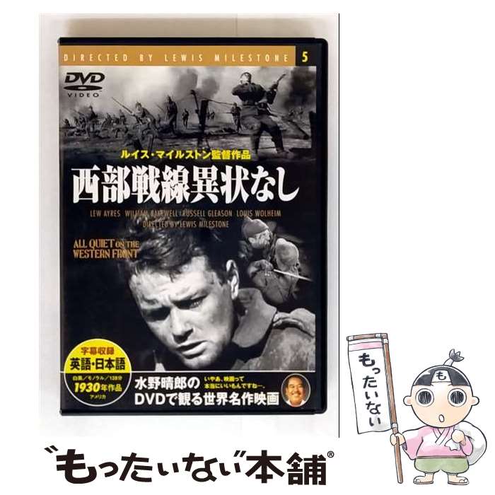 楽天市場】dvd 西部戦線異状なしの通販