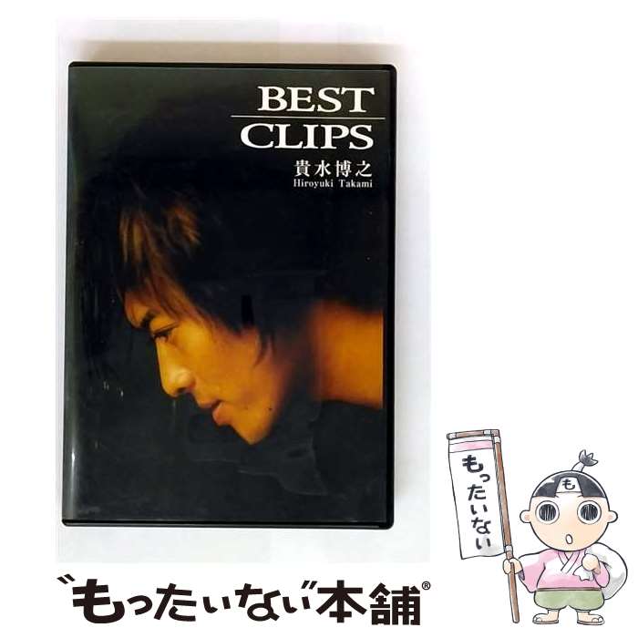 【中古】 BEST CLIPS / 貴水博之 / BMG JAPAN [DVD]【メール便送料無料】【最短翌日配達対応】