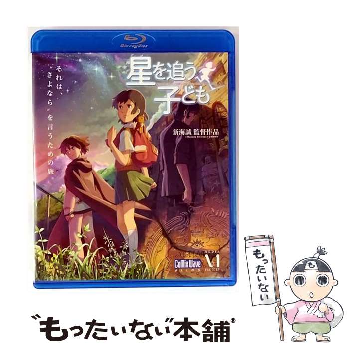 【中古】 劇場アニメーション『星を追う子ども』/Blu-ray　Disc/ZMXZ-7454 / メディアファクトリー [Blu-ray]【メール便送料無料】【最短翌日配達対応】