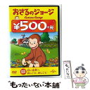【中古】 おさるのジョージ 500円 DVD(白い世界へ/おしごと、おしごと)/DVD/GNBA-1837 / NBCユニバーサル・エンターテイメントジャパン ...